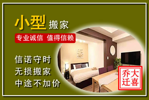 台安小型搬家