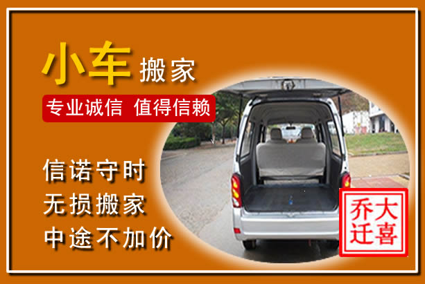 台安个人搬家