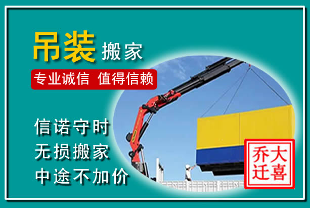 台安吊装大件搬家