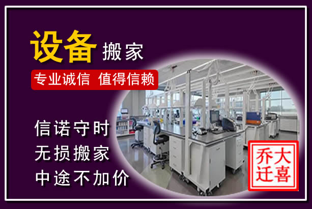 台安仪器设备搬运