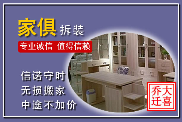 台安家俱拆装搬运